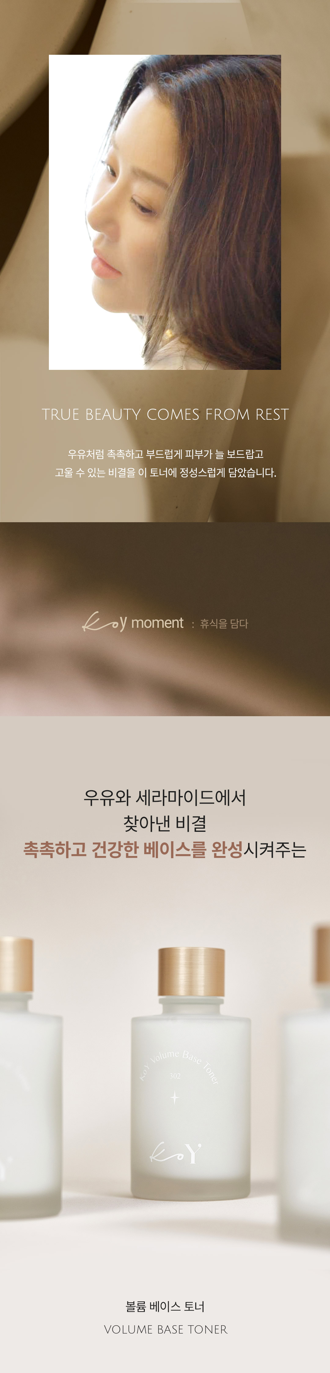 자사몰_베이스토너_상세_01